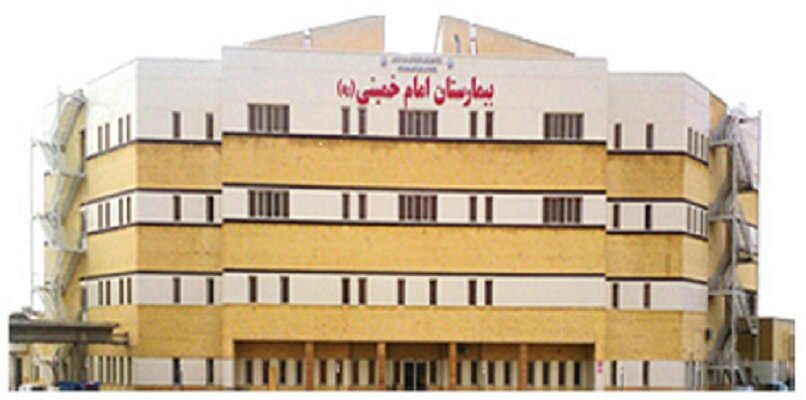 بیمارستان امام خمینی(ره)آباده